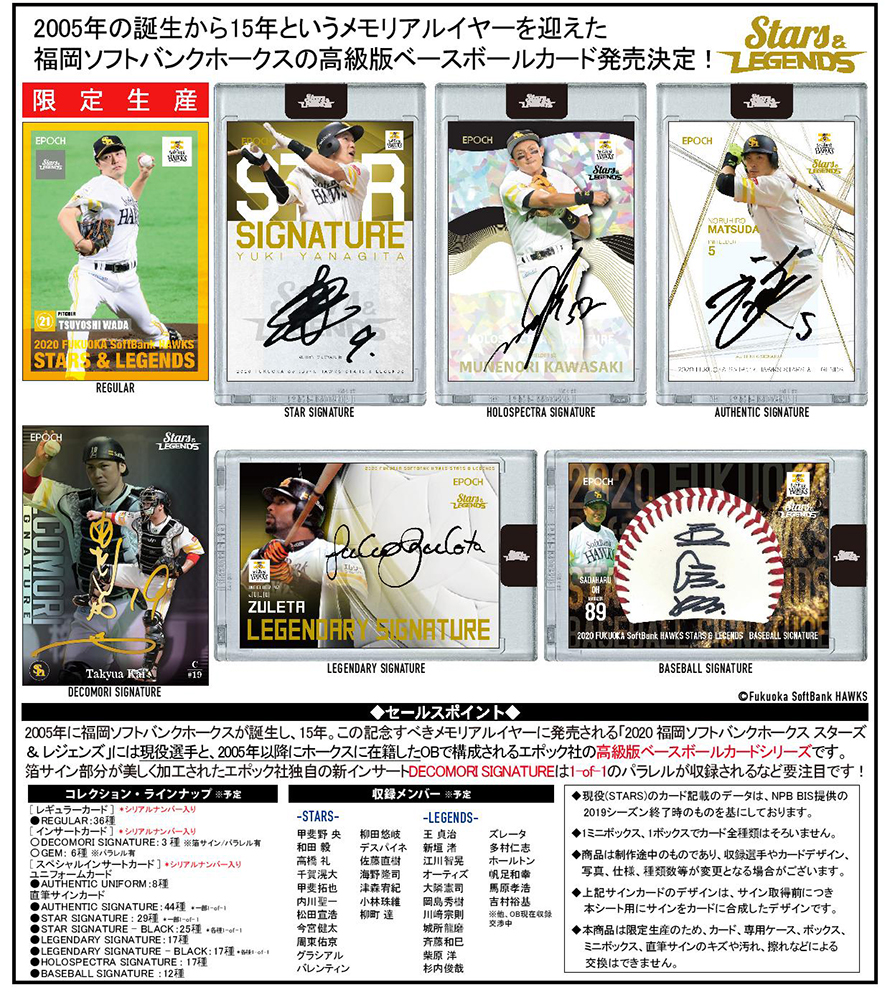 Epoch 福岡ソフトバンクホークス Stars Legends Trading Card Journal Epoch 福岡ソフトバンクホークス Stars Legends Trading Card Journal