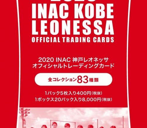 2020 INAC神戸レオネッサ クラブオフィシャルカード