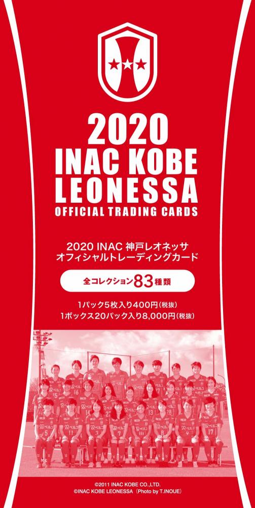 2020 INAC神戸レオネッサ クラブオフィシャルカード