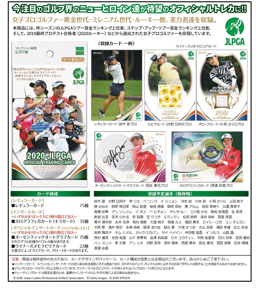 EPOCH 2020 JLPGA 日本女子プロゴルフ協会 オフィシャルカード 