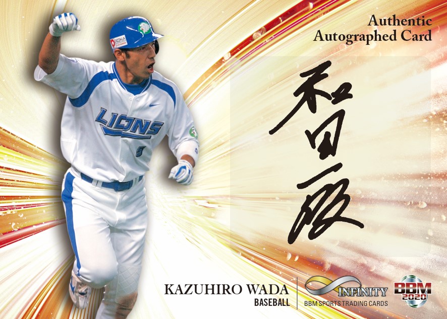 和田一浩サイン | Trading Card Journal