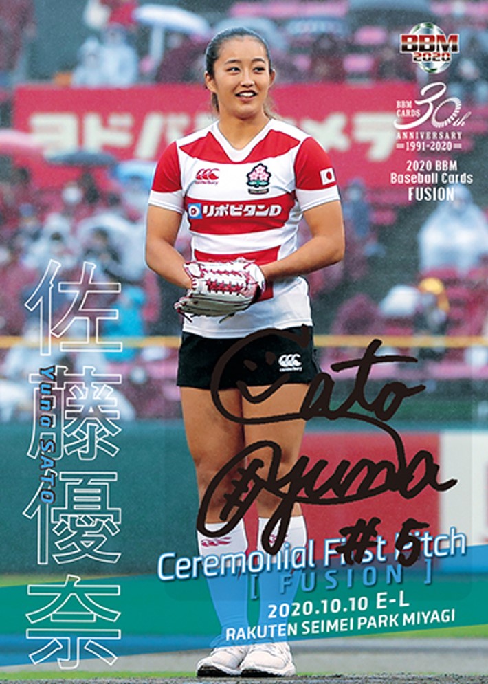 佐藤優奈始球式サイン Trading Card Journal 佐藤優奈始球式サイン Trading Card Journal
