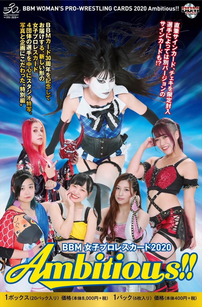 BBM 2020 女子プロレス AMBITIOUS!!