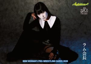 BBM 2020 女子プロレス AMBITIOUS!! | Trading Card Journal