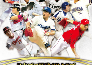 EPOCH 2020 日本プロ野球OBクラブ ホログラフィカ