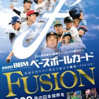 BBM 2020 ベースボールカード フュージョン FUSION