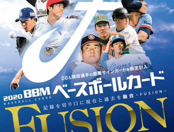 BBM 2020 ベースボールカード フュージョン FUSION