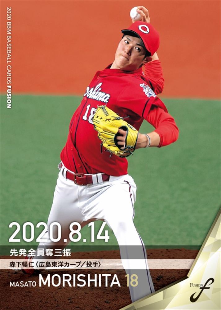 森下暢仁レギュラー | Trading Card Journal