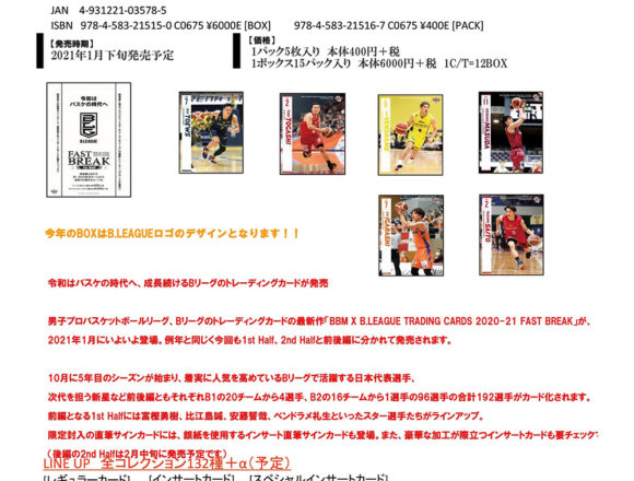 BBM 2020-21 B・LEAGUE 1ST HALF 日本バスケットボールリーグ男子