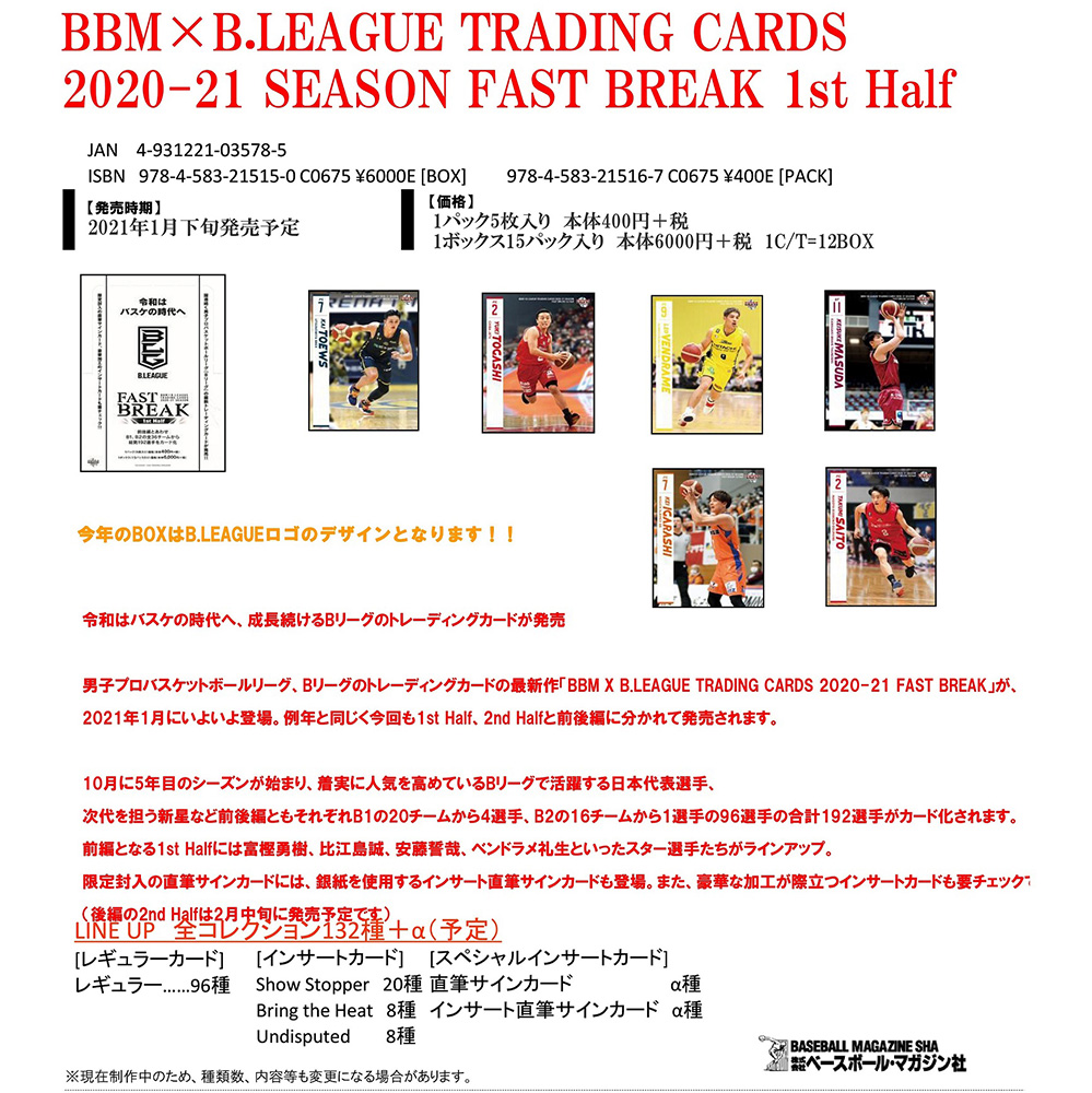 BBM 2020-21 B・LEAGUE 1ST HALF 日本バスケットボールリーグ男子