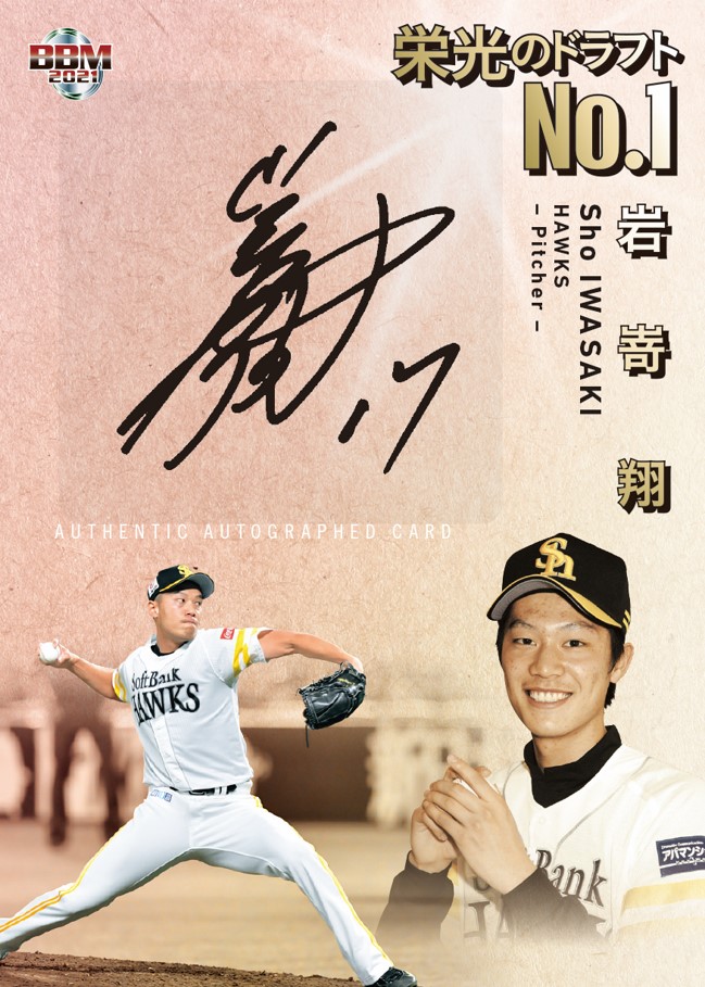 岩嵜翔サイン | Trading Card Journal