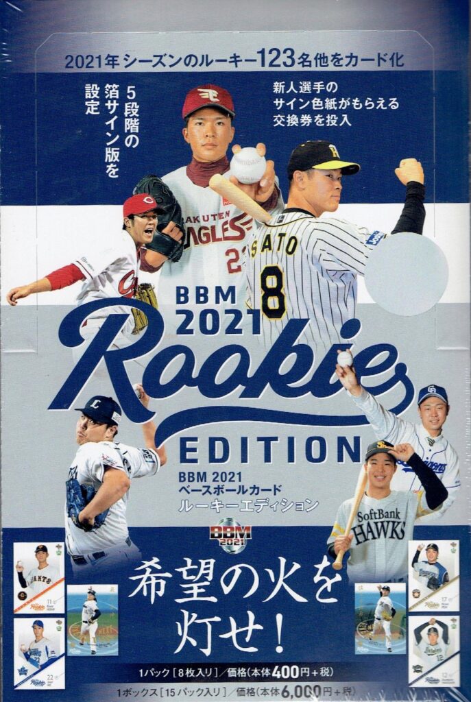 BBM 2021 ルーキーエディション | Trading Card Journal