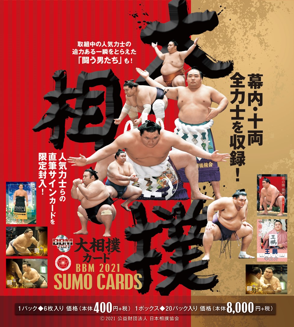 BBM  大相撲カード   Trading Card Journal