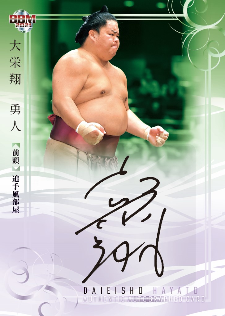 BBM 2021 大相撲カード | Trading Card Journal