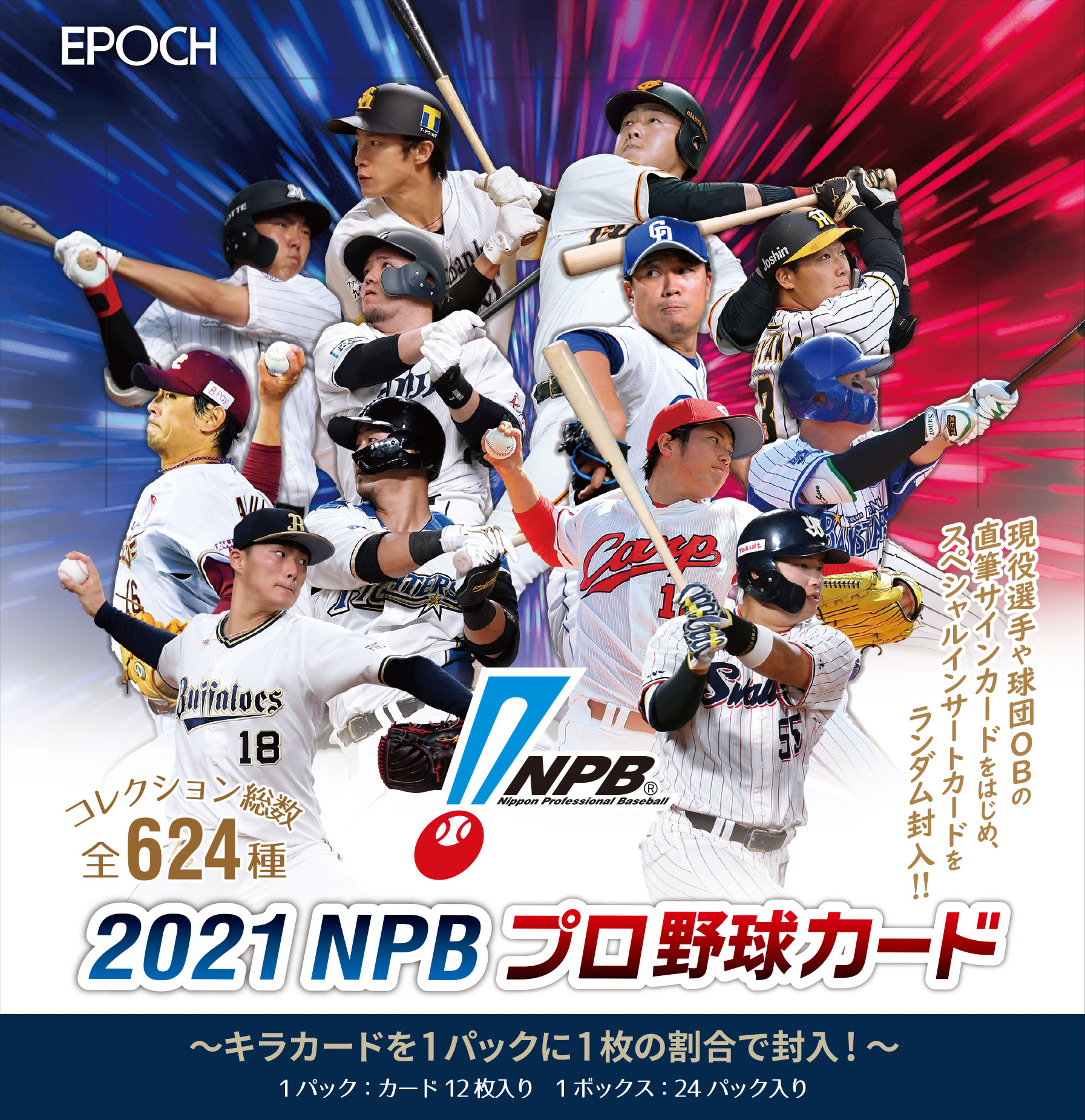 プロ野球カード