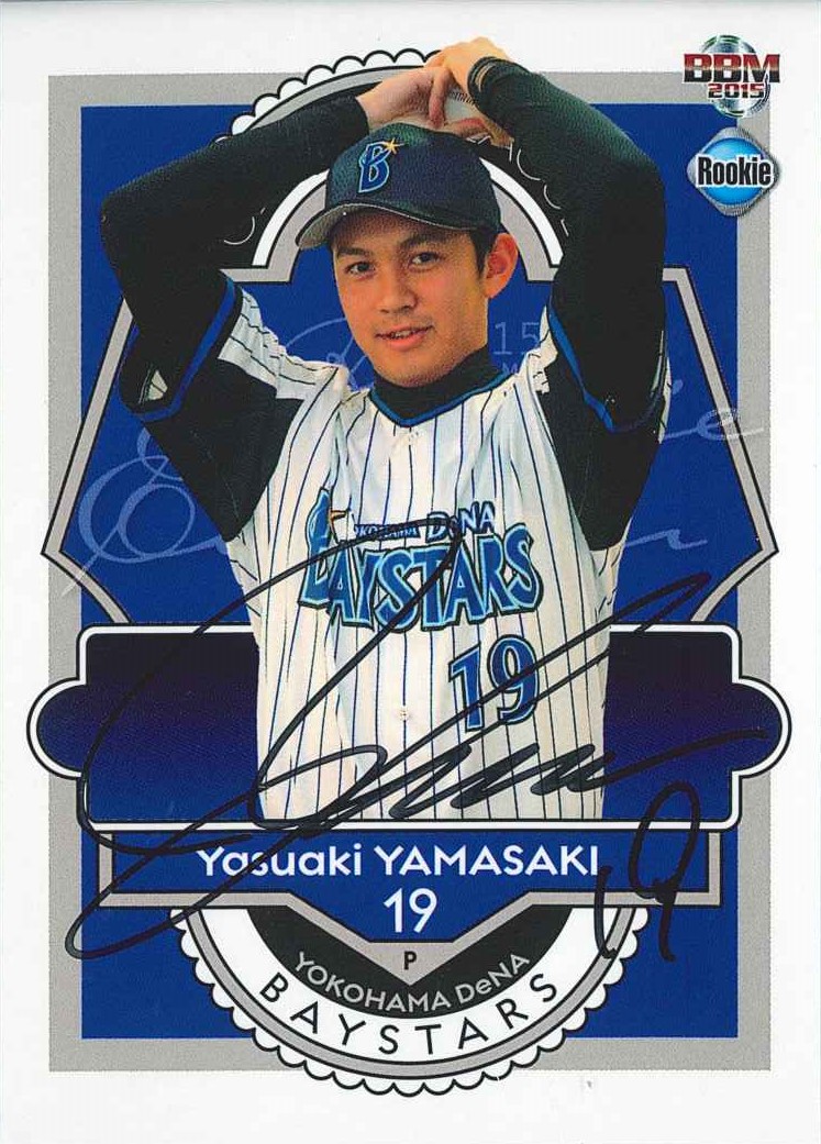 山﨑康晃バイバックサイン | Trading Card Journal