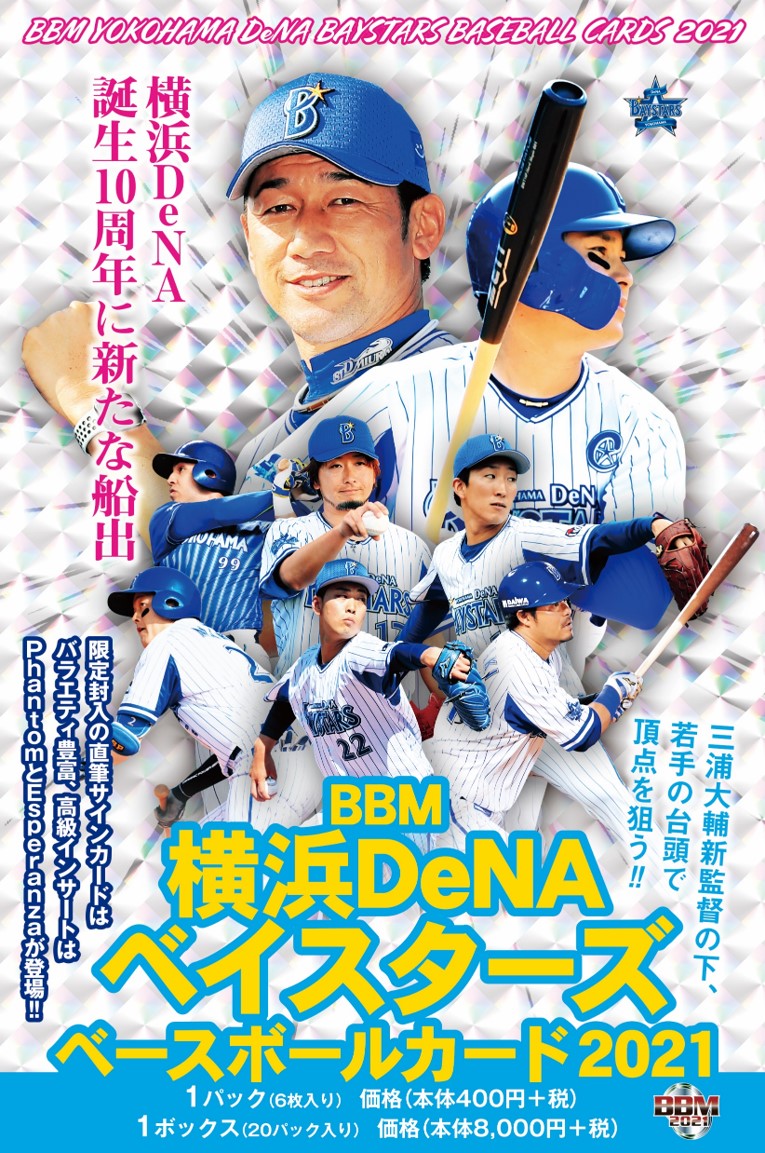 BBM 横浜DeNAベイスターズ ベースボールカード 2021【製品情報】 | Trading Card Journal