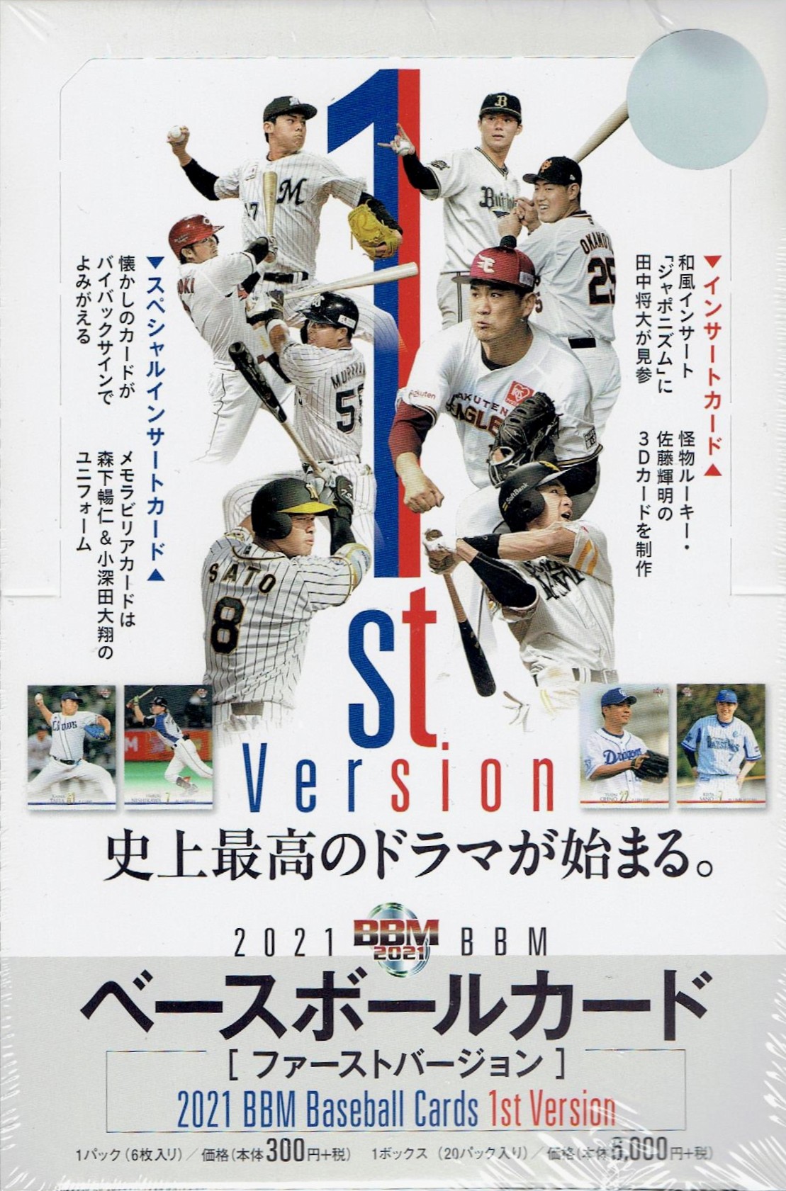 BBM2021  1st  バージョン　未開封ボックス　プロ野球