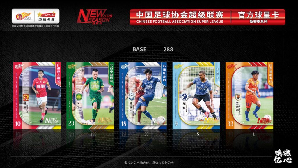 中国サッカー スーパーリーグ公式トレーディングカード 製品情報 Trading Card Journal