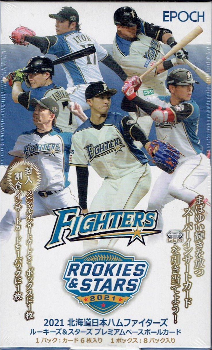 ⚾ EPOCH 2021 北海道日本ハムファイターズ 『ROOKIES ＆ STARS