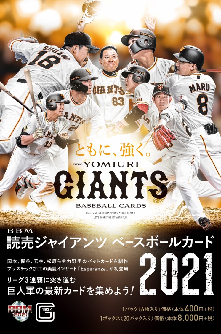 BBM 読売ジャイアンツ ベースボールカード 2021【製品情報】 | Trading 