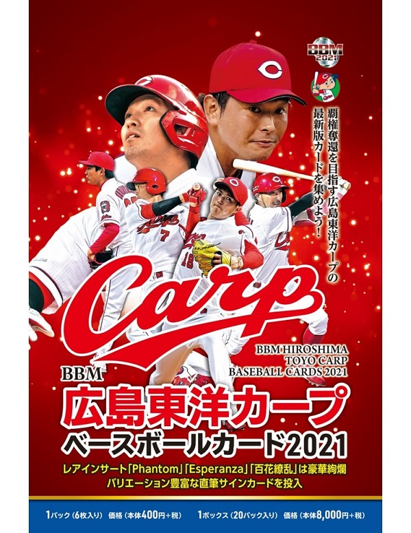 BBM 広島東洋カープ ベースボールカード 2021【製品情報】 | Trading 