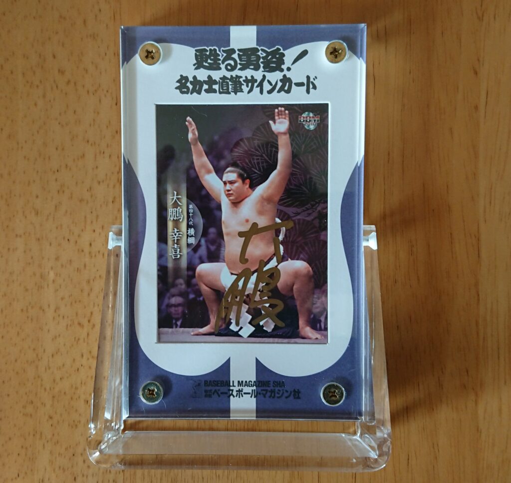 戦前 戦後 相撲 ブロマイド 判子 大相撲 力士 横綱 写真 サイン