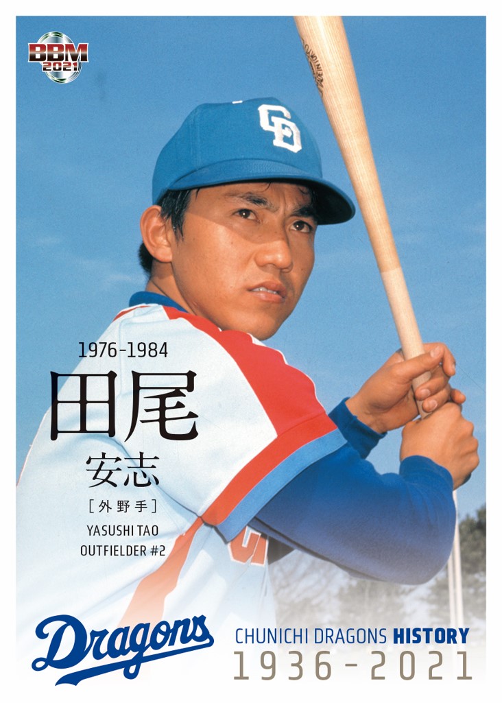 ベースボールヒーローズ　BBH  田尾安志 ベースボールヒーローズ BBH 田尾安志