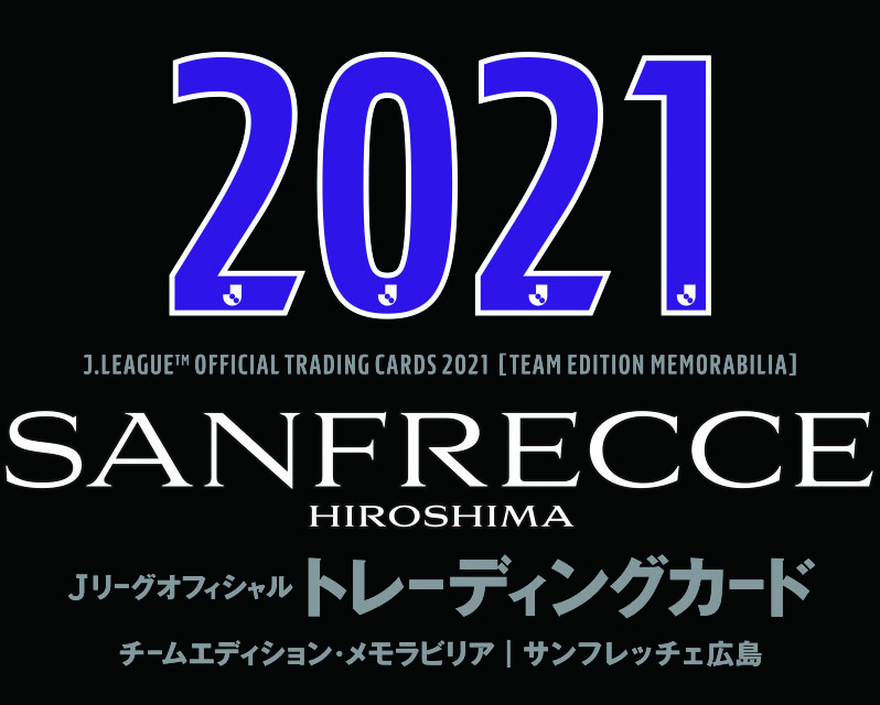 ⚽ 2021 Jリーグオフィシャルトレーディングカードチームエディション 