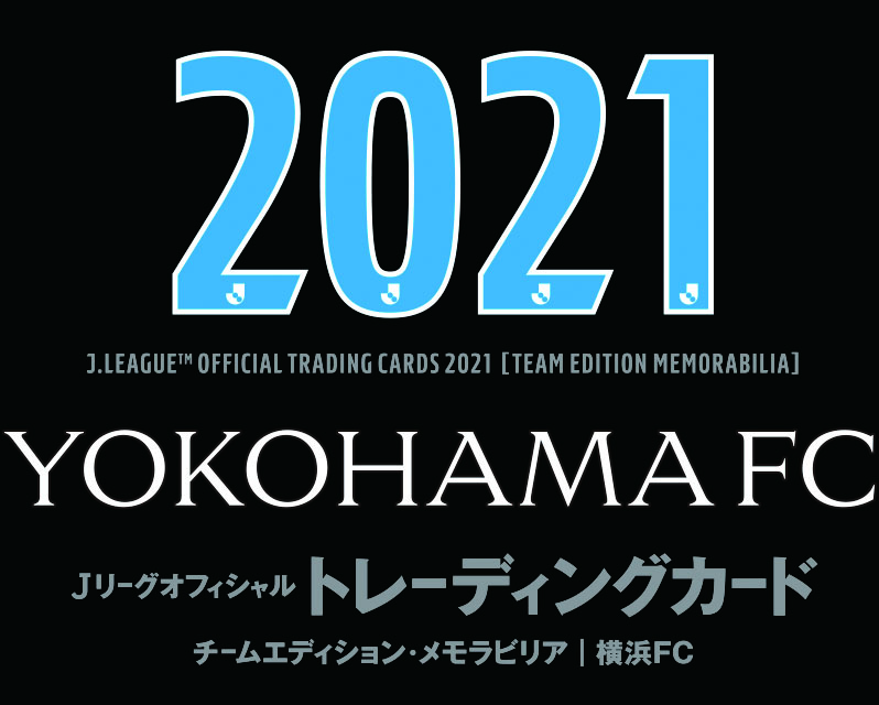 ⚽ 2021 Jリーグオフィシャルトレーディングカード チームエディション 