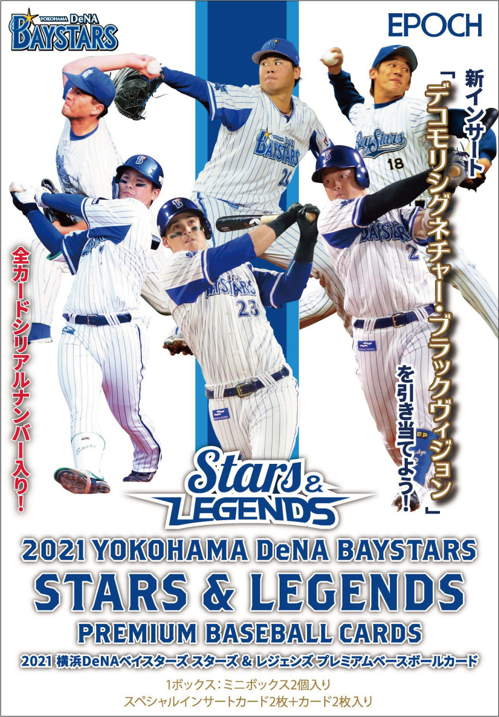 ⚾ EPOCH 2021 横浜DeNAベイスターズ『STARS ＆ LEGENDS』 プレミアム ベースボールカード【製品情報】 | Trading  Card Journal
