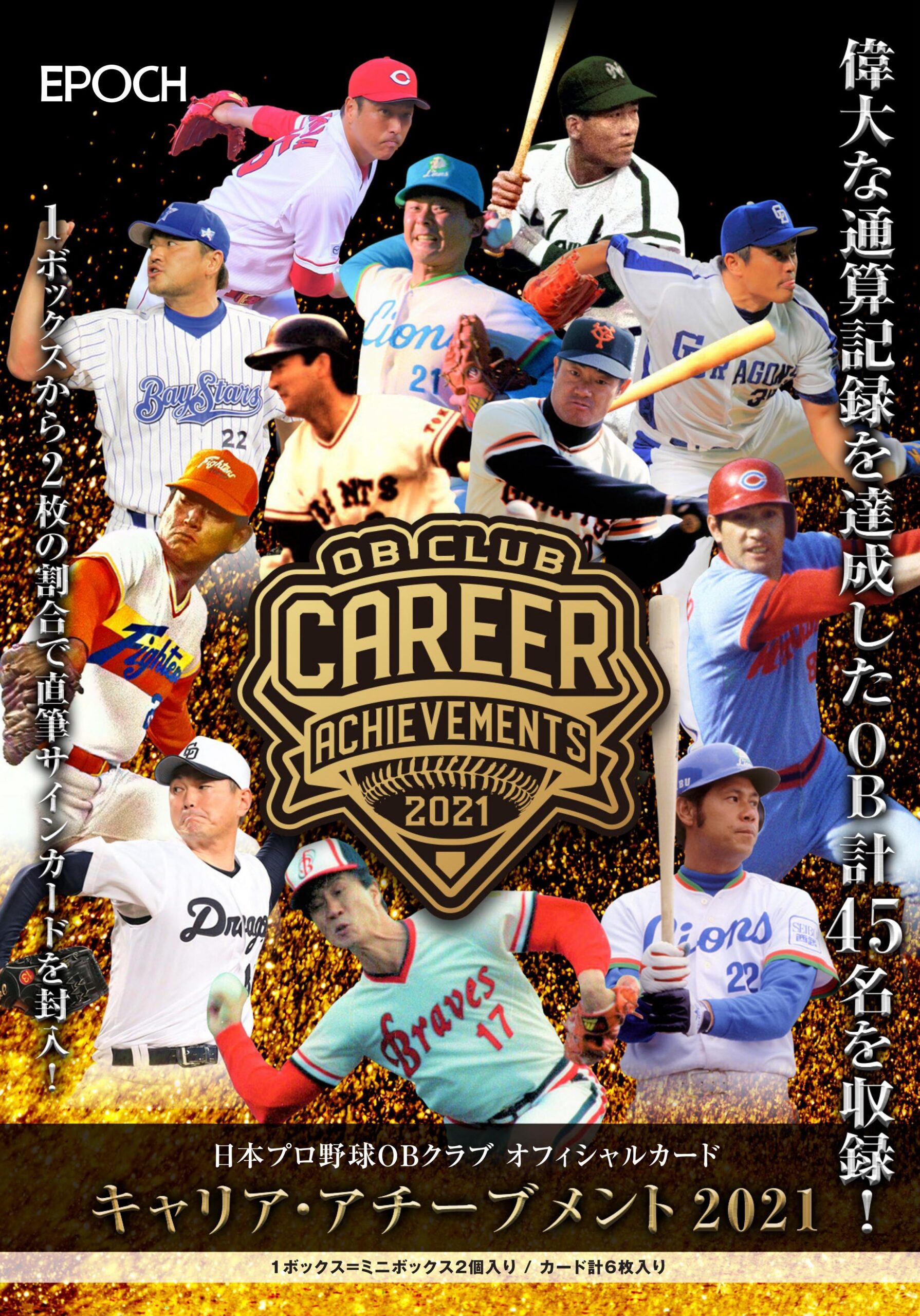 ⚾ EPOCH 日本プロ野球OBクラブ オフィシャルカード キャリア 
