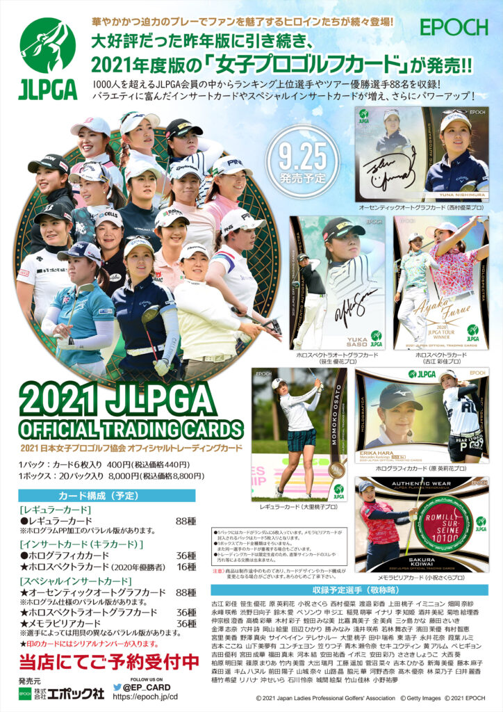 EPOCH 2021 JLPGA OFFICIAL TRADING CARDS（2021 日本女子プロゴルフ協会 オフィシャルトレーディングカード）【製品情報】  | Trading Card Journal
