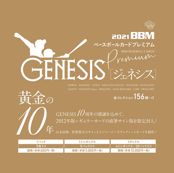 ⚾ BBM BASEBALL CARDS PREMIUM 2021 「GENESIS/ジェネシス」【製品 ...