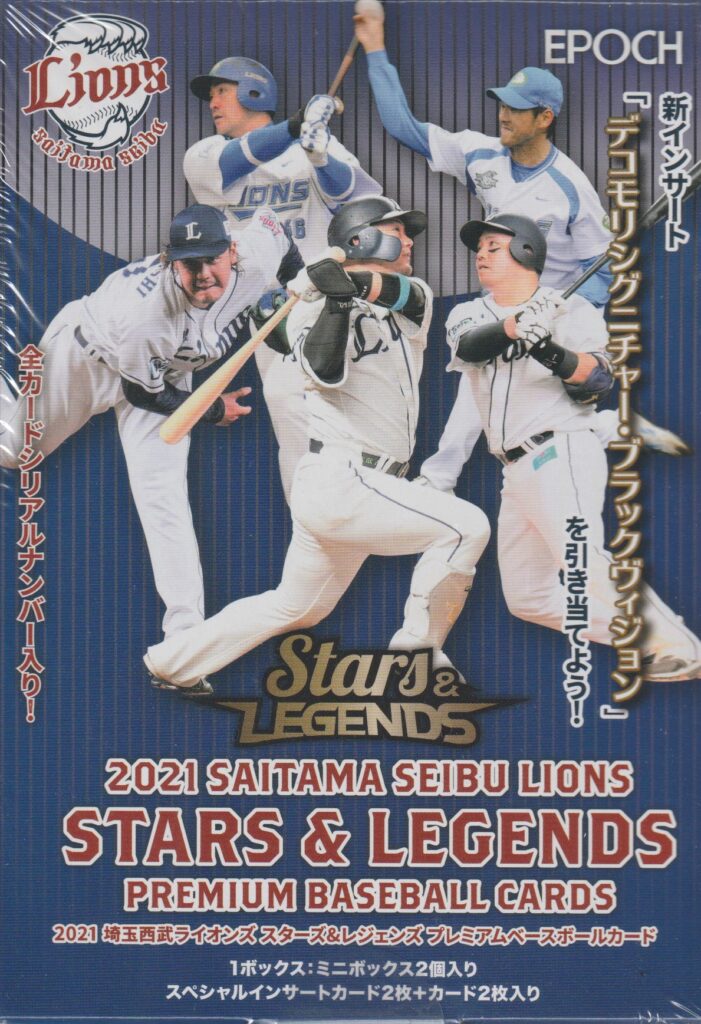 ⚾ EPOCH 2021 埼玉西武ライオンズ 「STARS  LEGENDS」 プレミアム ベースボールカード【製品情報】 | Trading  Card Journal