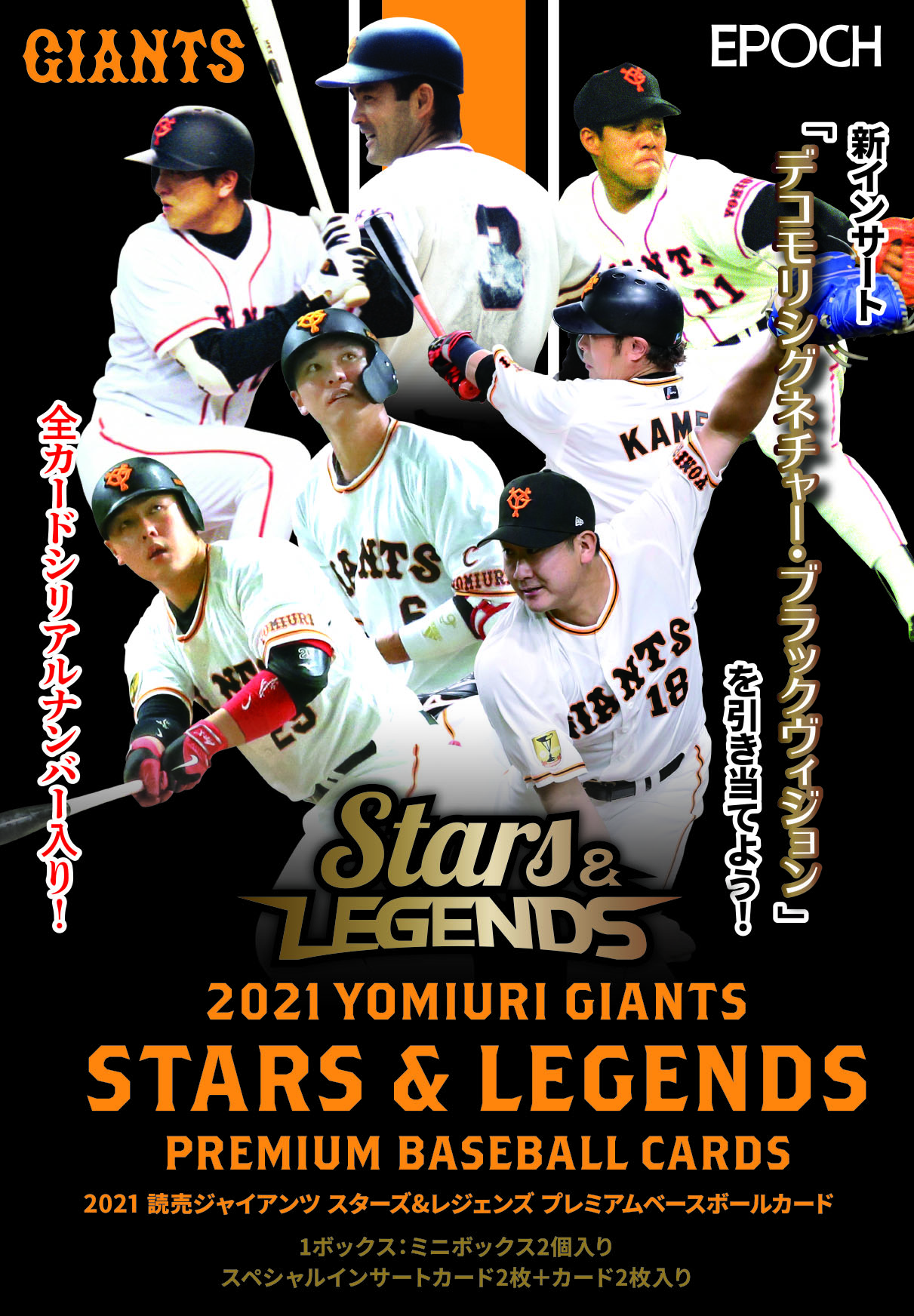 ⚾ EPOCH 2021読売ジャイアンツ「STARS ＆ LEGENDS」プレミアムベース