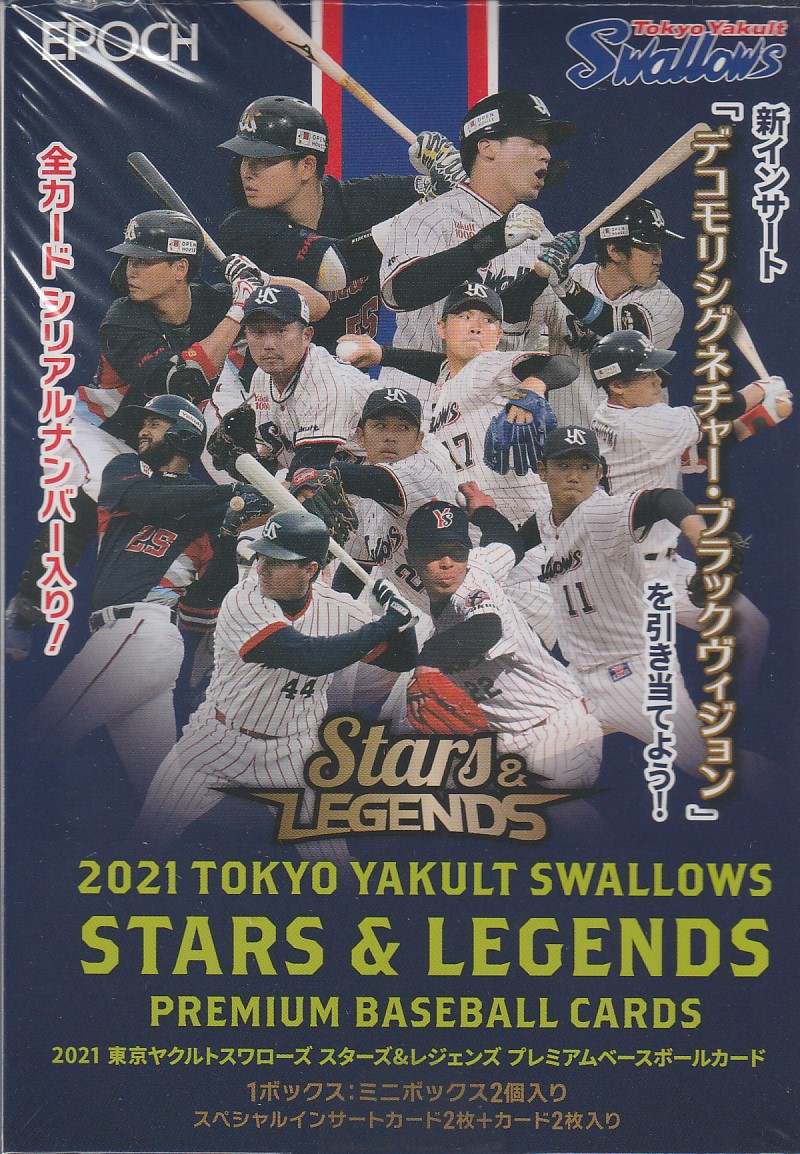 ⚾ EPOCH 2021 東京ヤクルトスワローズ「 STARS ＆ LEGENDS