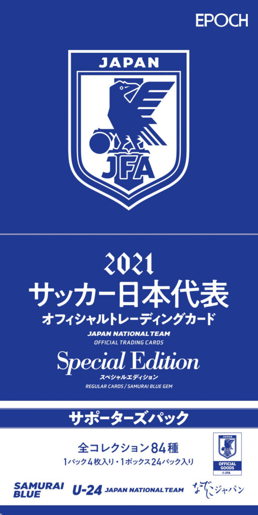 ⚽ EPOCH 2021 サッカー日本代表オフィシャルトレーディングカード