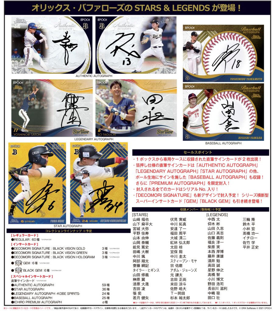 2021 Stars&Legends Orix イチロー - その他