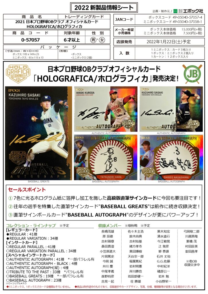 ⚾ EPOCH 2021 日本プロ野球OBクラブ オフィシャルカード HOLOGRAFICA 