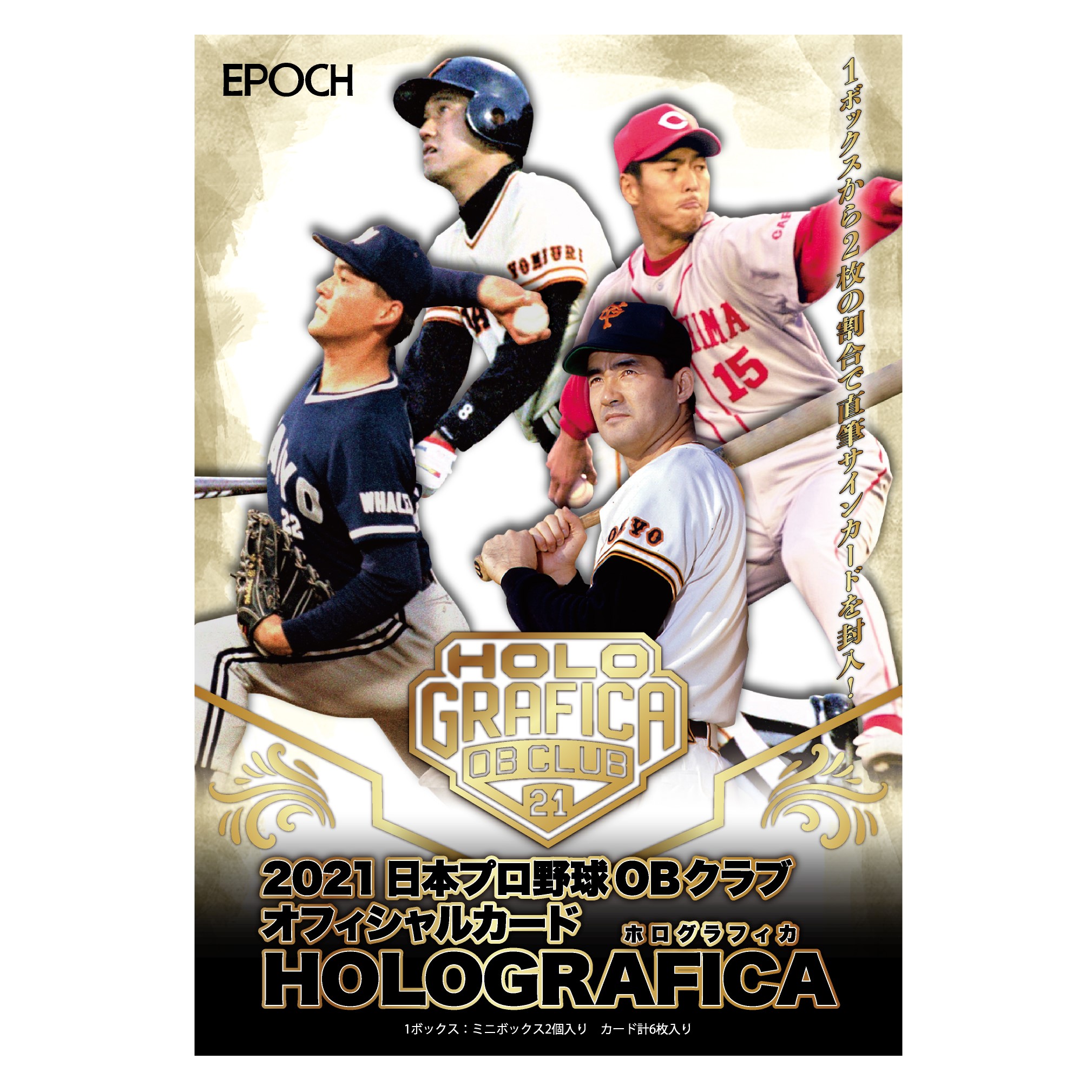 ⚾ EPOCH 2021 日本プロ野球OBクラブ オフィシャルカード HOLOGRAFICA / ホログラフィカ【製品情報】 | Trading  Card Journal