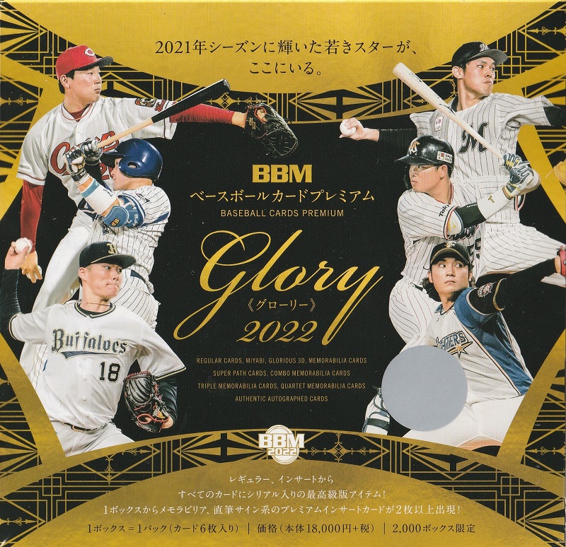 BBMベースボールカードプレミアム2022 GLORY NEO 未開封box