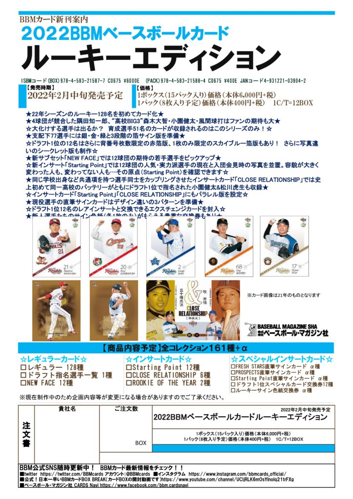 ⚾ 2022 BBM ベースボールカード ルーキーエディション【製品情報