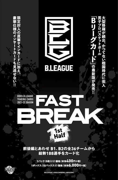 BBM 2021 B.LEAGUE 1st 未開封1box