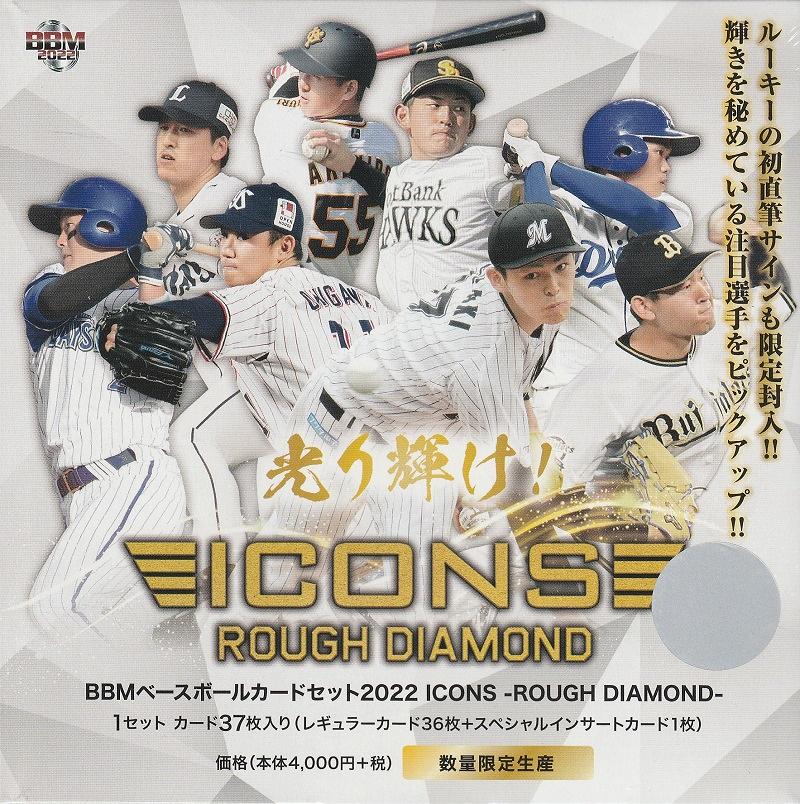 ⚾ BBM ベースボールカードセット 2022 ICONS – ROUGH DIAMOND -【製品 