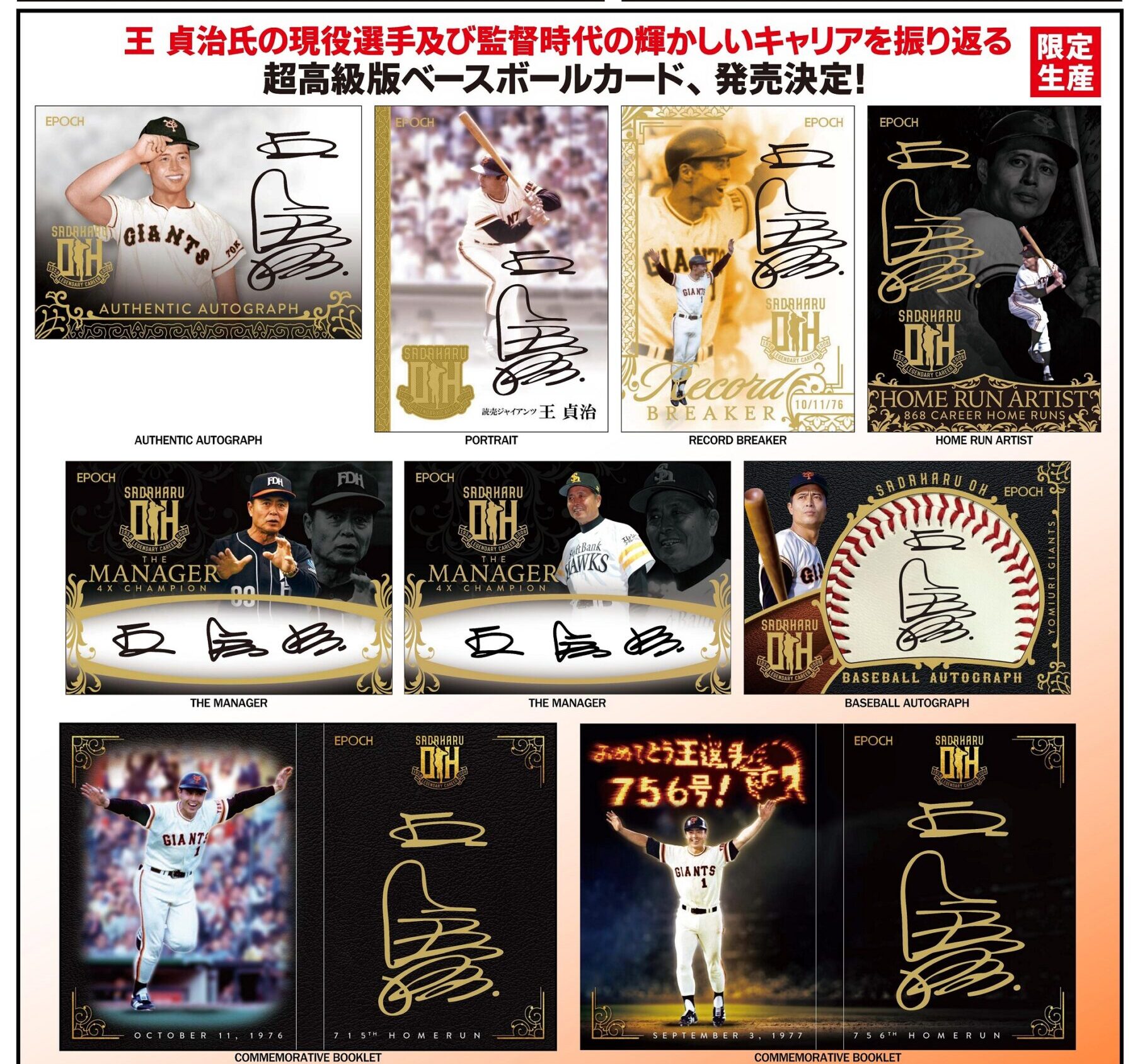 EPOCH 2022 王貞治 LEGENDARY CAREER SUPER LUXURY BASEBALL