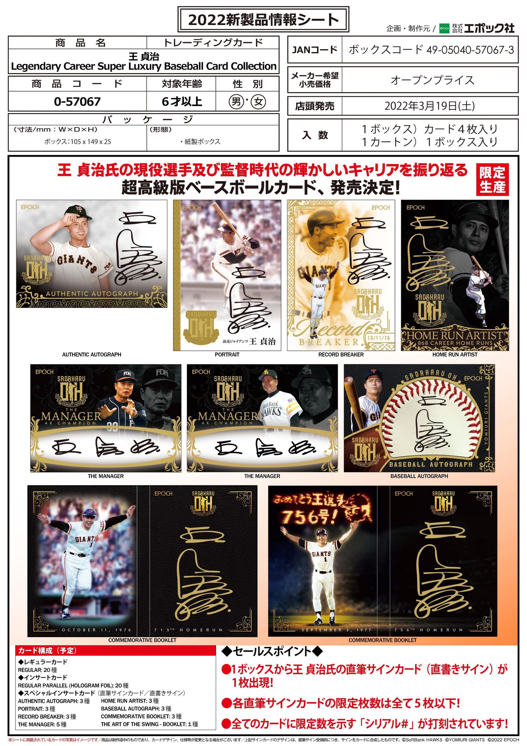 EPOCH 2022 王貞治 LEGENDARY CAREER SUPER LUXURY BASEBALL CARD COLLECTION