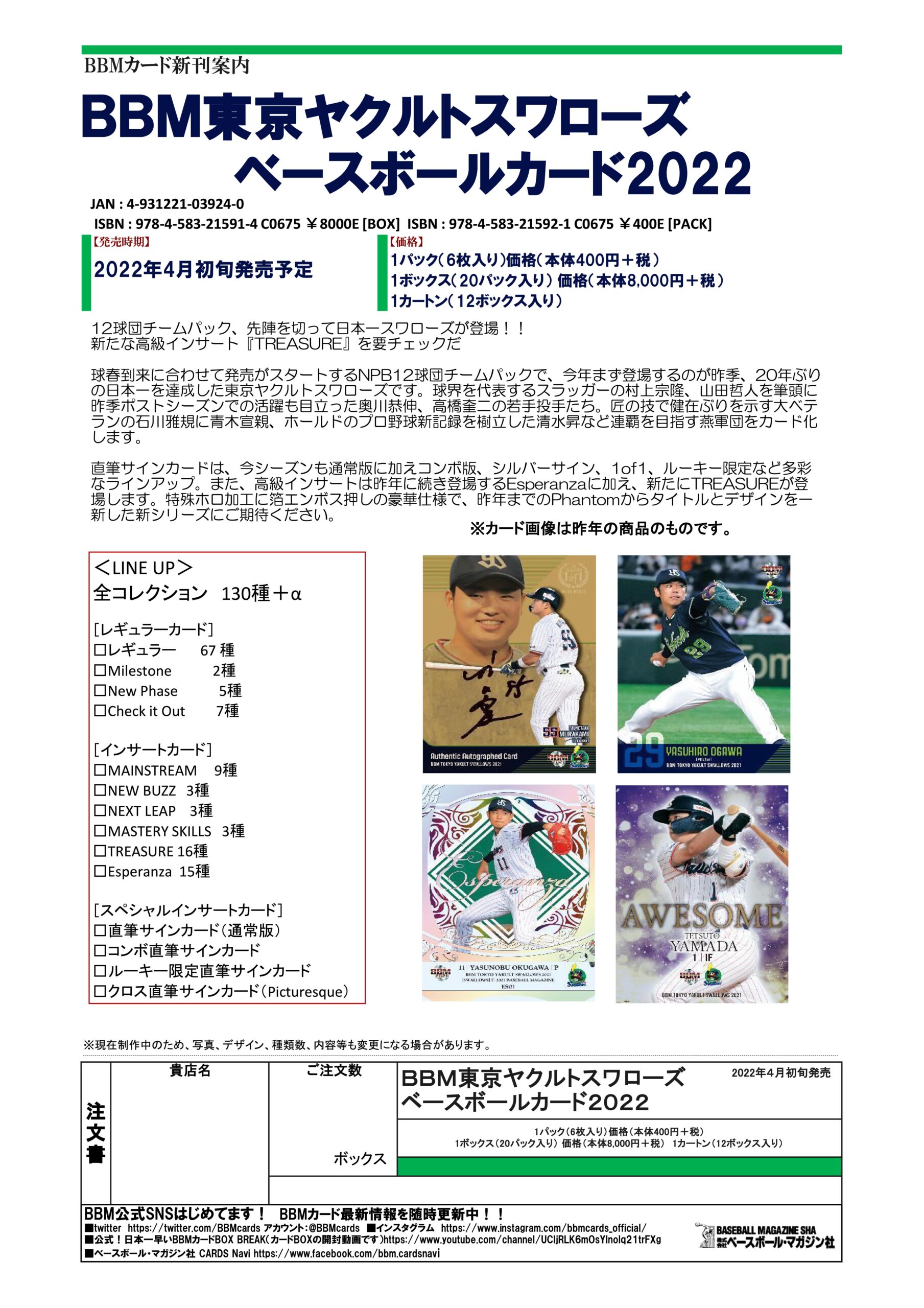 BBM 2022 東京ヤクルトスワローズ