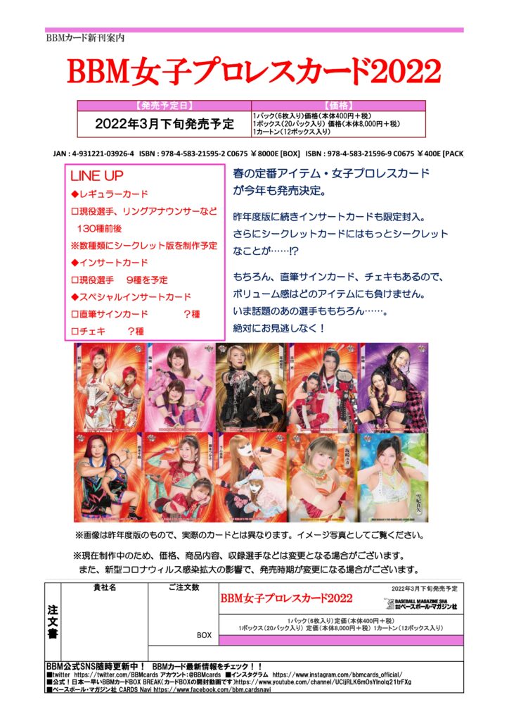 BBM 2022 女子プロレスカード