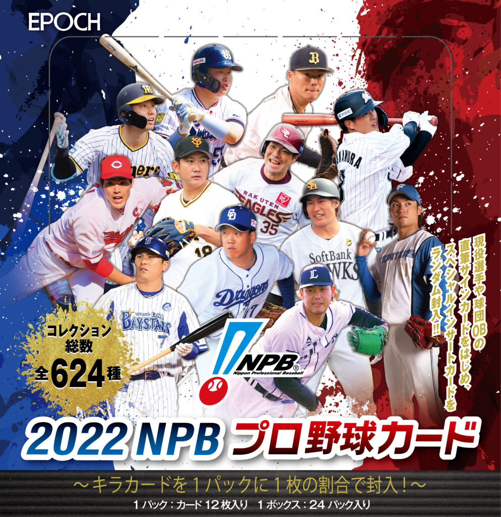 シュリンク付 EPOCH 2023 NPB プロ野球カード 6box